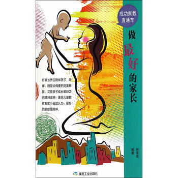 做好的傢長 pdf epub mobi 電子書 下載