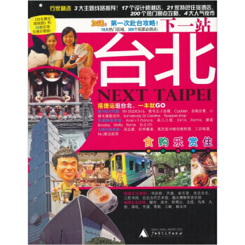 下一站 台北 pdf epub mobi 电子书 下载