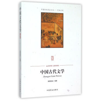 中國傳統民俗文化 中國古代文學 陳薛俊怡 pdf epub mobi 電子書 下載