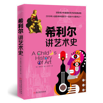 希利爾講藝術史 9787513910583 pdf epub mobi 電子書 下載