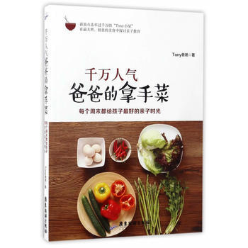 千万人气爸爸的拿手菜:每个周末都给孩子好的亲子时光 9787557004385 pdf epub mobi 电子书 下载