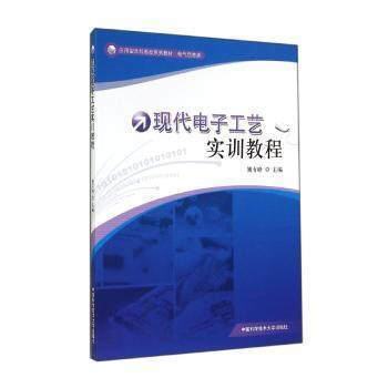 現代電子工藝實訓教程 pdf epub mobi 電子書 下載