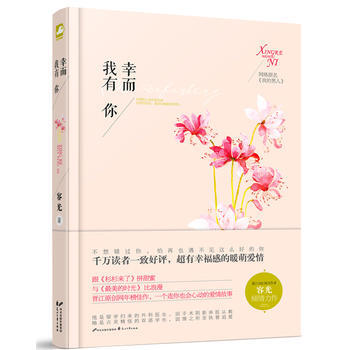 幸而我有你 pdf epub mobi 电子书 下载