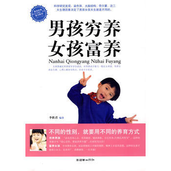 男孩窮養，女孩富養 pdf epub mobi 電子書 下載