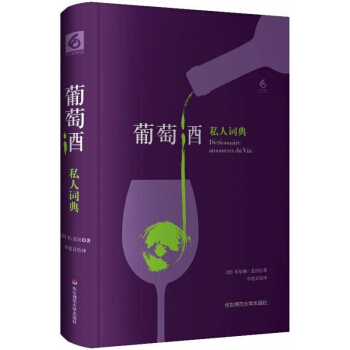 葡萄酒私人词典(精) pdf epub mobi 电子书 下载