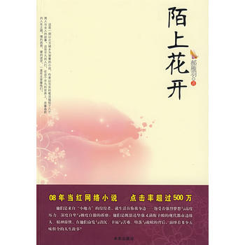 陌上花開 pdf epub mobi 電子書 下載