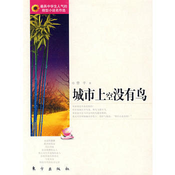 城市上空没有鸟 pdf epub mobi 电子书 下载