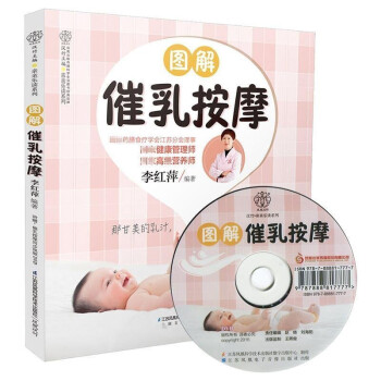 正版預售 圖解催乳按摩 催乳按摩書 開奶催奶教程書籍 準媽媽新手媽媽育兒必讀書籍 催乳師培訓教材 催 pdf epub mobi 電子書 下載