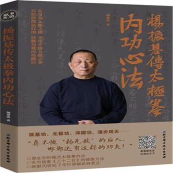 杨振基传太极拳内功心法 pdf epub mobi 电子书 下载