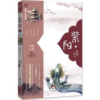 2：护国真人(附赠精美古风信纸和书签) 风御九秋 pdf epub mobi 电子书 下载