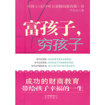 富孩子，窮孩子 pdf epub mobi 電子書 下載