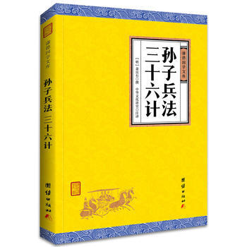{RT}孙子兵法 三十六计-[明] 萧良有 团结出版社 9787512645936 pdf epub mobi 电子书 下载