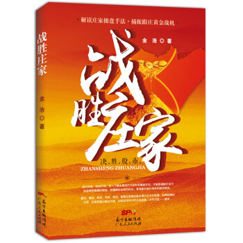 戰勝莊傢 9787218102528 pdf epub mobi 電子書 下載