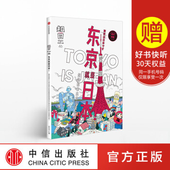 現貨正版 知日 東京就是日本 茶烏龍著 世上隻有一個京都 典藏城市特集 案內手帖係列 飲食旅遊指南 pdf epub mobi 電子書 下載