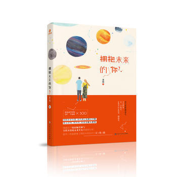 拥抱未来的你2 pdf epub mobi 电子书 下载