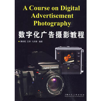 数字化广告摄影教程 9787532261628 pdf epub mobi 电子书 下载