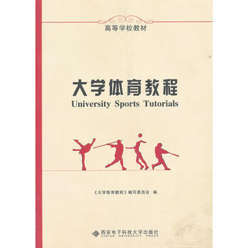 大学体育教程 pdf epub mobi 电子书 下载