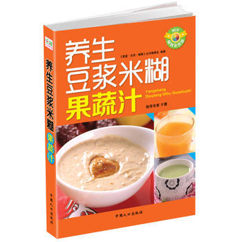 养生豆浆米糊果蔬汁 pdf epub mobi 电子书 下载