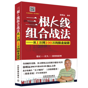 三根K线组合战法-从1万到100万的操盘秘籍 徐明远著 pdf epub mobi 电子书 下载