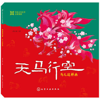 天马行空：马儿这样画 pdf epub mobi 电子书 下载