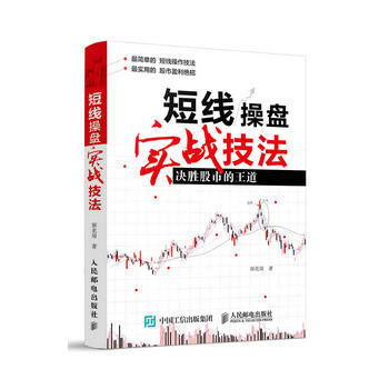 短綫操盤實戰技法：決勝股市的王道 探花周 pdf epub mobi 電子書 下載