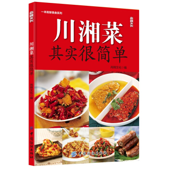 {RT}川湘菜其实很简单-尚锦文化 中国纺织出版社 9787518015375 pdf epub mobi 电子书 下载