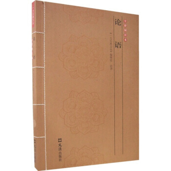 论语(全彩图注本) pdf epub mobi 电子书 下载