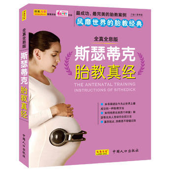 《斯瑟蒂克胎教真经》 pdf epub mobi 电子书 下载