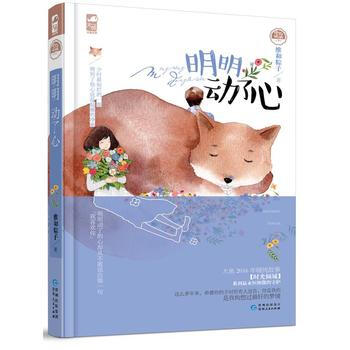 明明动了心 维和粽子 pdf epub mobi 电子书 下载