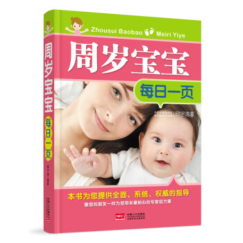 周岁宝宝每日一页 pdf epub mobi 电子书 下载