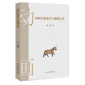 動畫世族意識與地域文化 9787519411770 pdf epub mobi 電子書 下載