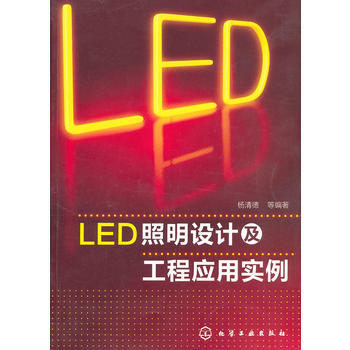 LED照明设计及工程应用实例 pdf epub mobi 电子书 下载