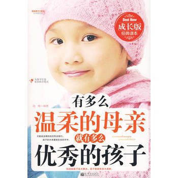 有多麼溫柔的母親，就有多麼的孩子 pdf epub mobi 電子書 下載