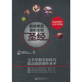 VIP数码单反摄影实拍(全彩) pdf epub mobi 电子书 下载