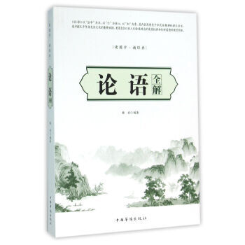 论语全解 韩非 pdf epub mobi 电子书 下载