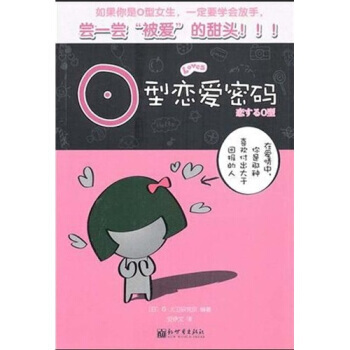 O型恋爱密码 pdf epub mobi 电子书 下载