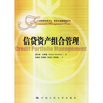 正版 信貸資産組閤管理——工商管理經典譯叢 財務與金融管理係列 史密森 ,張繼紅 978 pdf epub mobi 電子書 下載