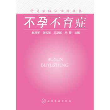 常見病臨床診療叢書--癥 pdf epub mobi 電子書 下載