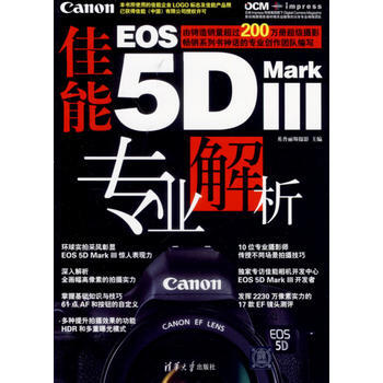 {RT}佳能EOS5DMarkⅢ专业解析-英普丽斯摄影 清华大学出版社 978730235 pdf epub mobi 电子书 下载
