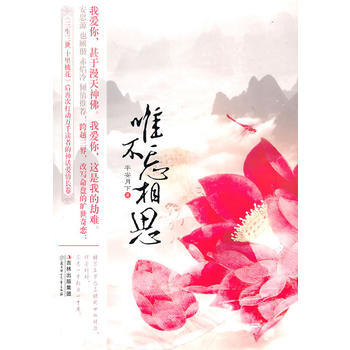 唯不忘相思 pdf epub mobi 电子书 下载