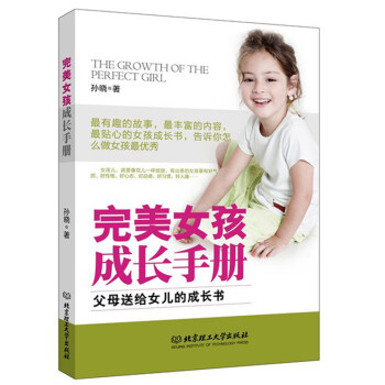 女孩成長手冊 9787568205474 pdf epub mobi 電子書 下載