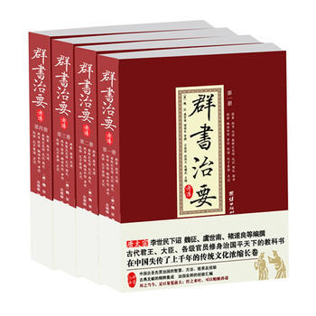 群书治要考译(全四册) pdf epub mobi 电子书 下载