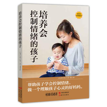 培養會控製情緒的孩子 (日) 河井英子 pdf epub mobi 電子書 下載