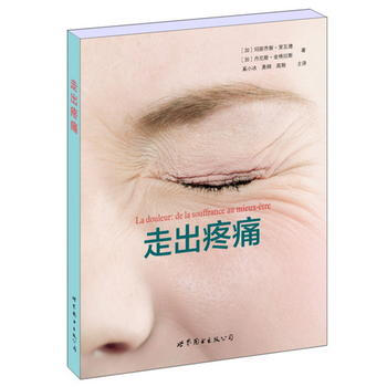 走齣疼痛 pdf epub mobi 電子書 下載