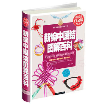 新编中国结图解百科(彩图精装) pdf epub mobi 电子书 下载