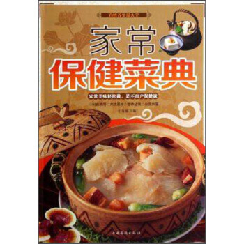 家常保健菜典 pdf epub mobi 电子书 下载