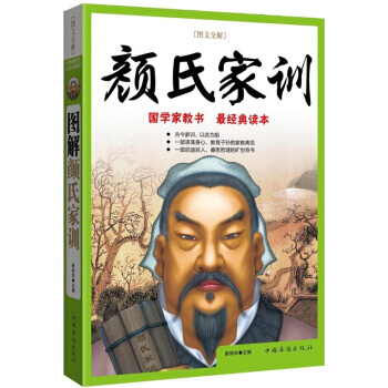 颜氏家训 9787511318756 pdf epub mobi 电子书 下载