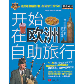 開始在歐洲自助旅行 9787563726776 pdf epub mobi 電子書 下載