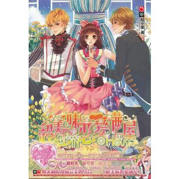 超美味恋爱满屋 pdf epub mobi 电子书 下载