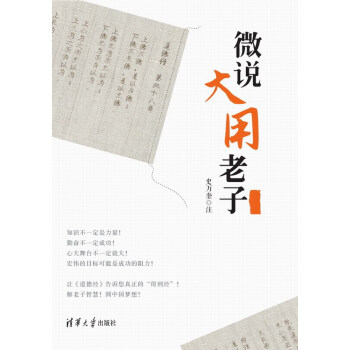 {RT}微說大用-史萬奎 注 清華大學齣版社 9787302384878 pdf epub mobi 電子書 下載